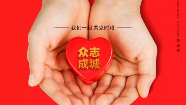 萬眾一心 眾志成城 | 蘭州亞太集團全體員工為抗擊疫情募捐71.56萬元！