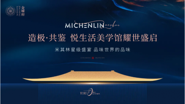金城府悅生活美學(xué)館盛大開放，引爆全城！